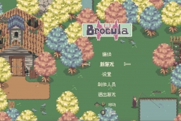 像素生活模拟游戏《Brocula》3月28日在Steam发售