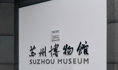 四师军垦博物馆旅游图片