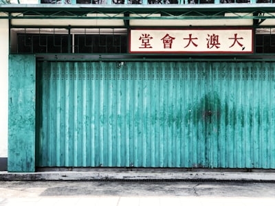 魏家大院