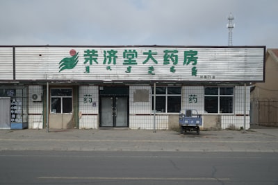 魏家大院