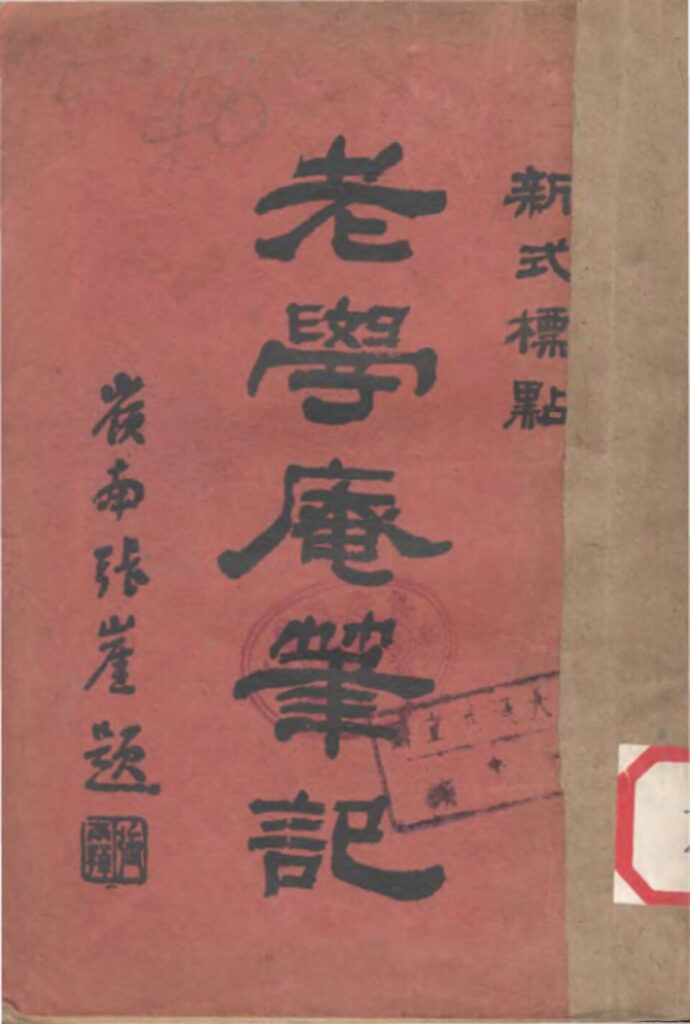 西大圈森林公园古籍文献