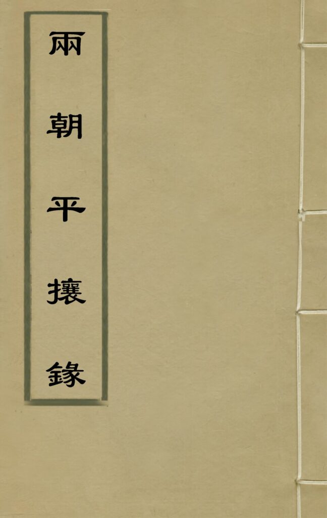 平陆周仓庙古籍资料