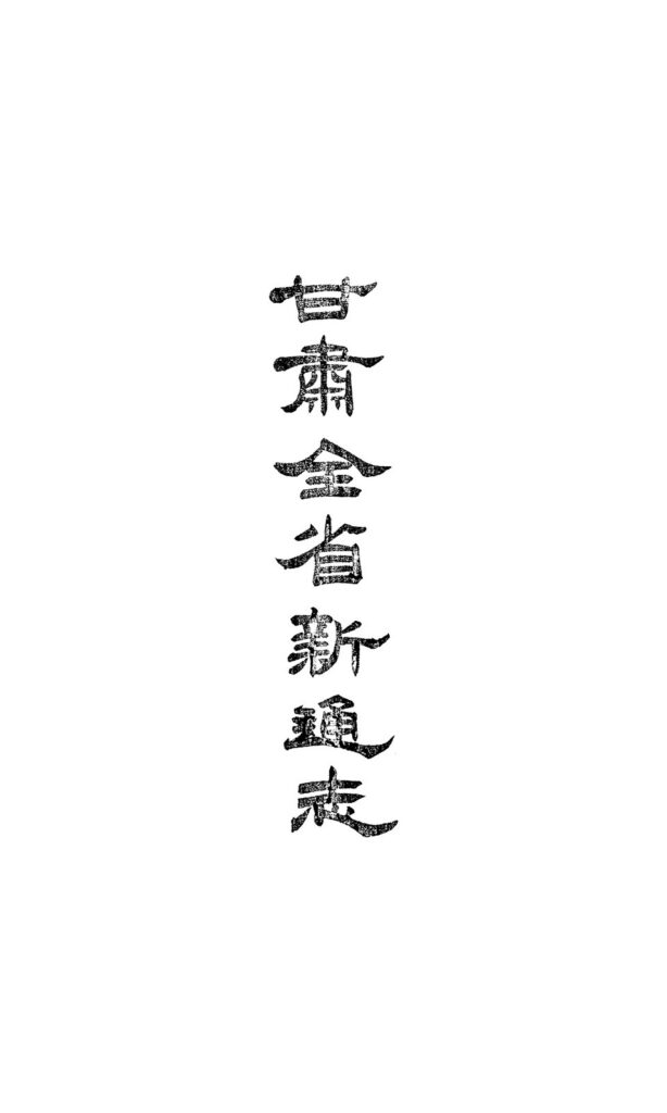 后沟古村实景图片