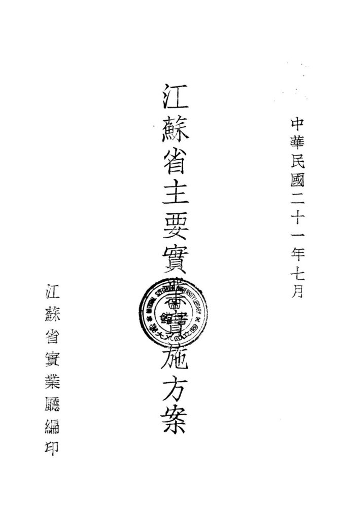 金湖水上森林相关历史文献