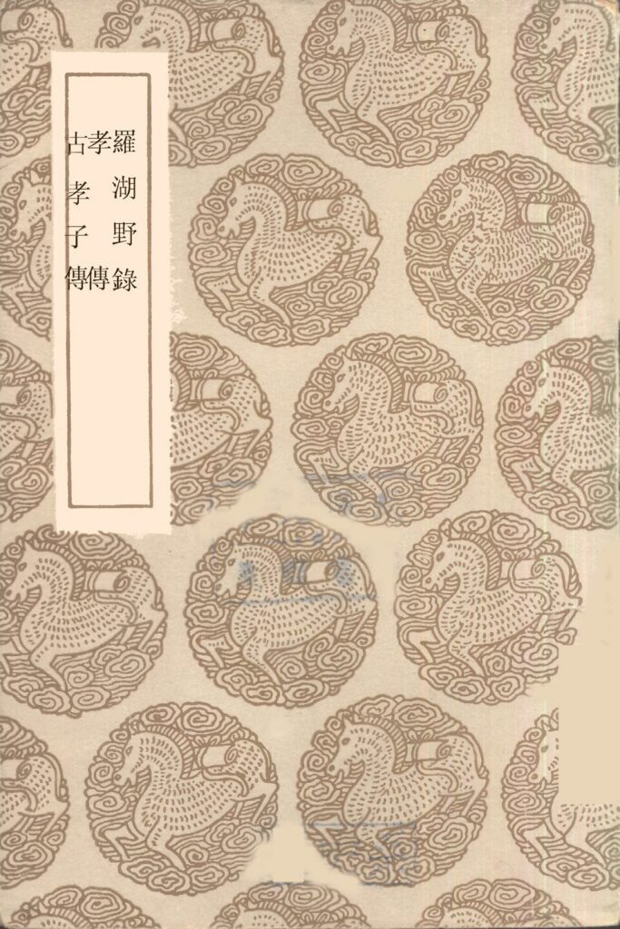大纵湖旅游度假区 古籍资料