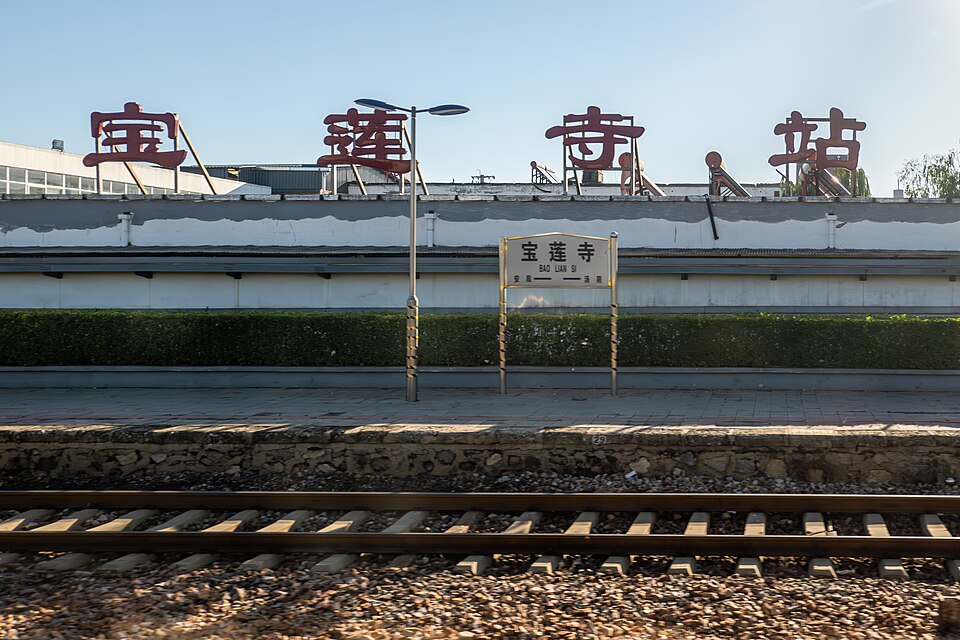 蟠桃山佛教文化景区-宝莲寺火车站实景