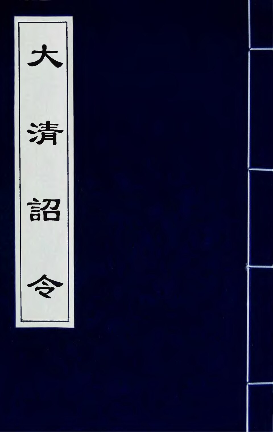 彰武大清沟风景区实景图片