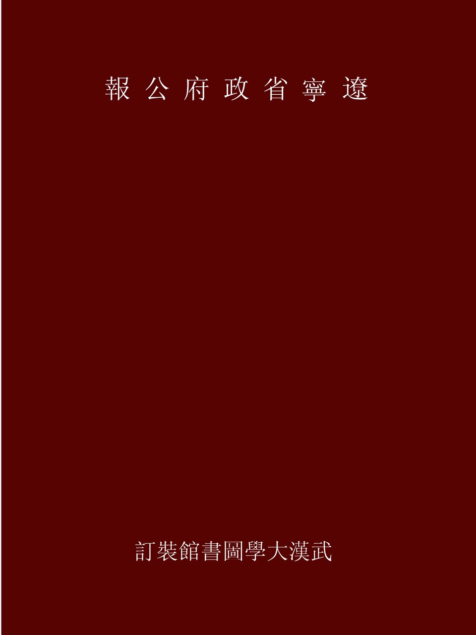 二界沟实景图片