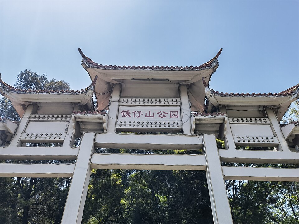 茄子河区铁山公园实景图片
