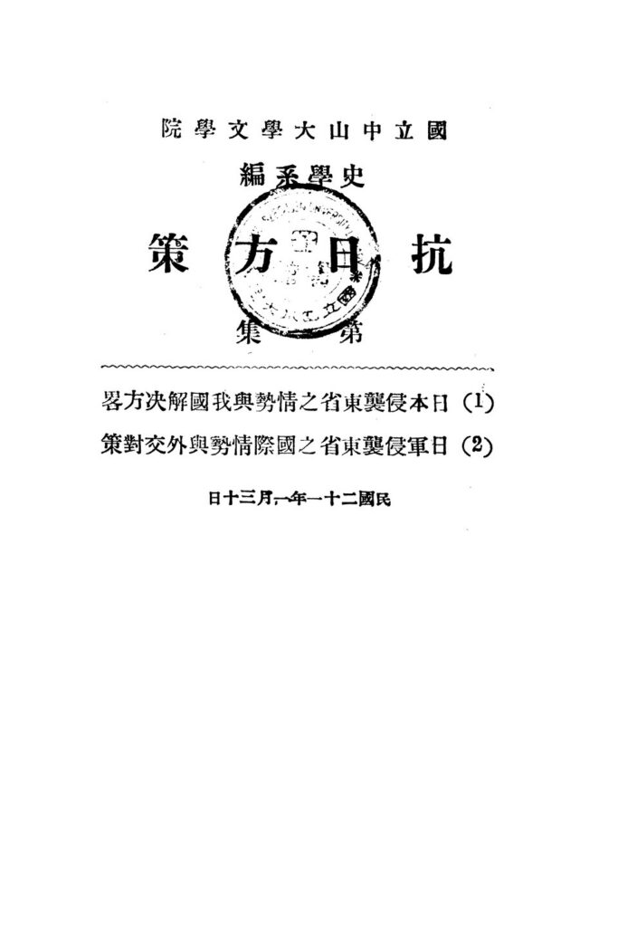 抗日山历史文献封面