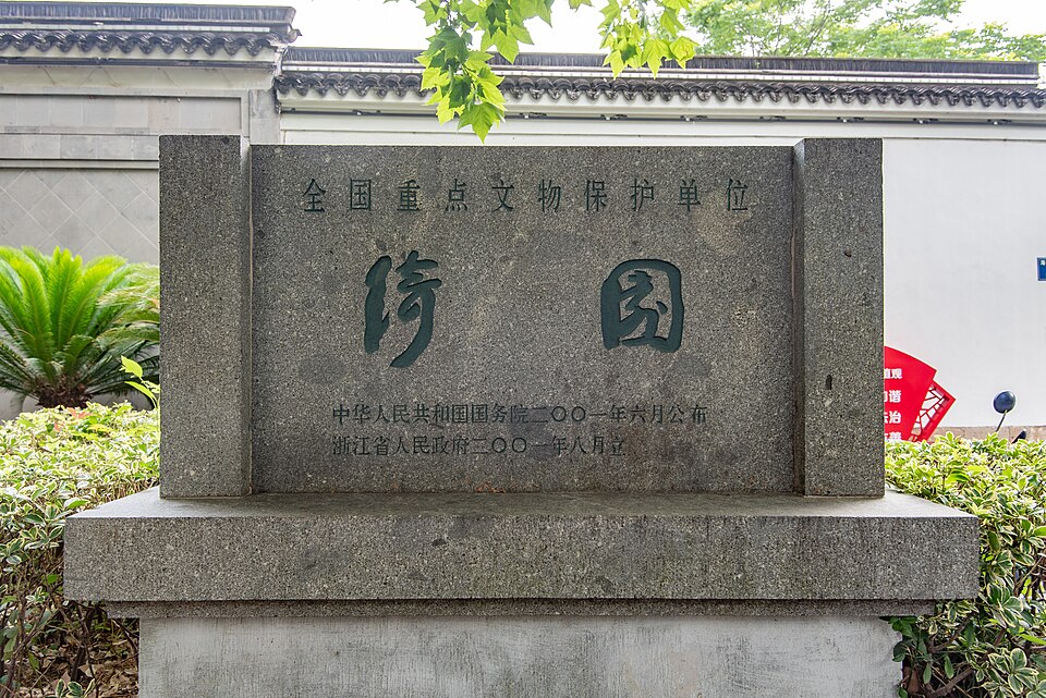 绮园内景