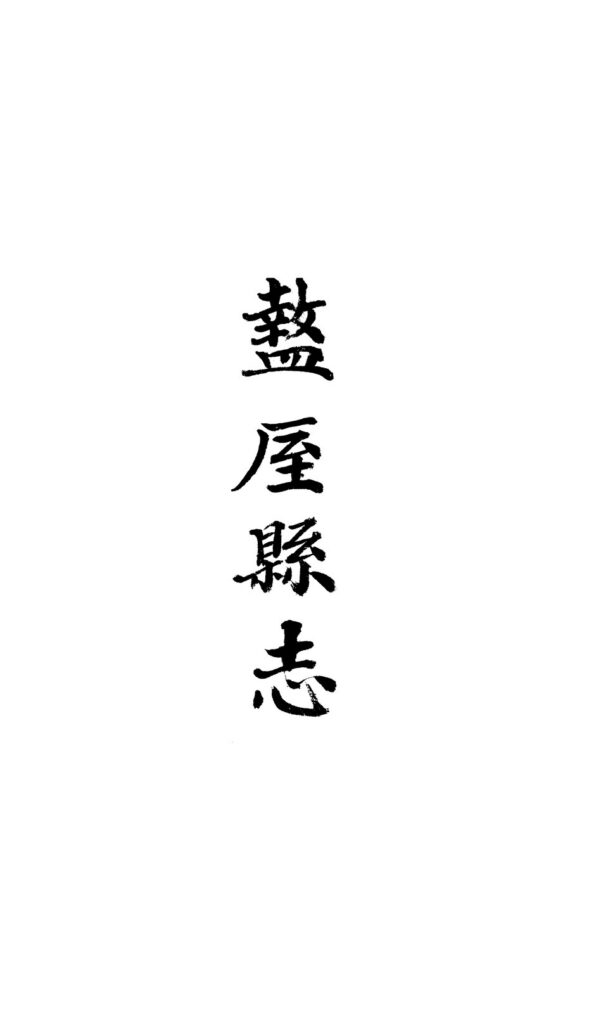 青岩寺风景区实景图片