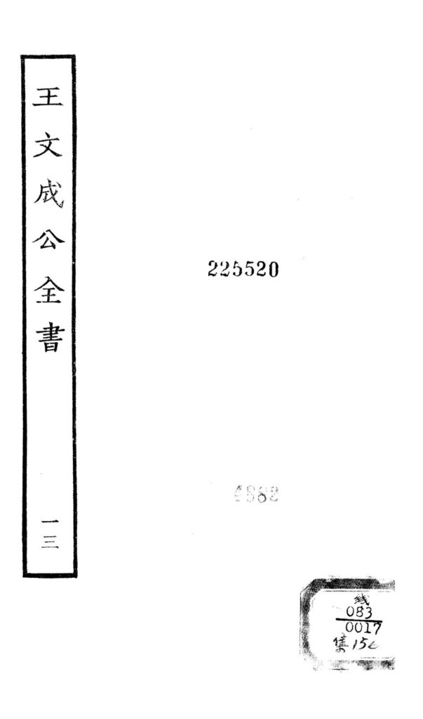 刘伯温故里景区古籍文献