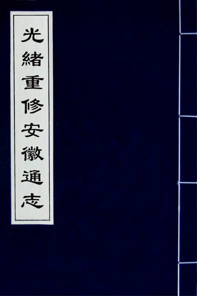 獐岛古籍文献扫描图片