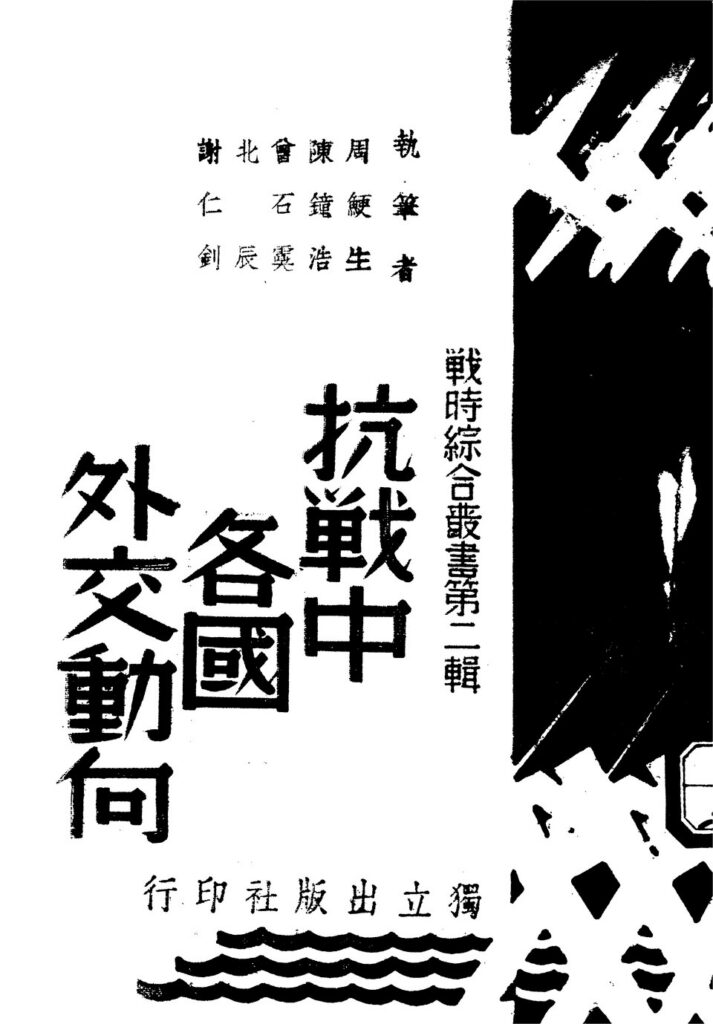 抗日山历史文献封面