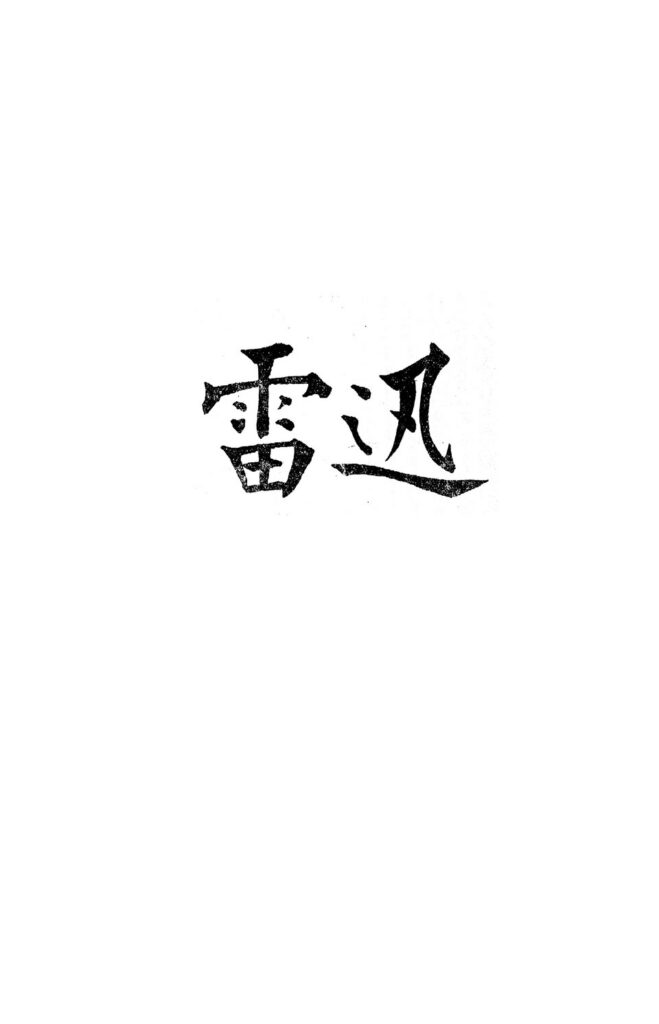 富锦国家湿地公园相关文献图片