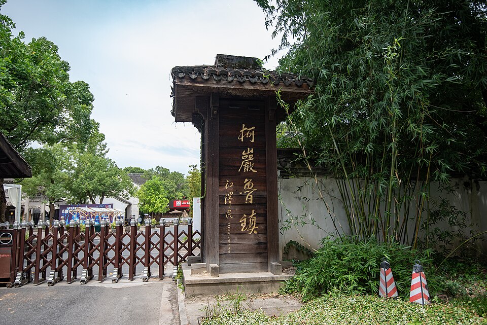 柯岩风景区实景图片