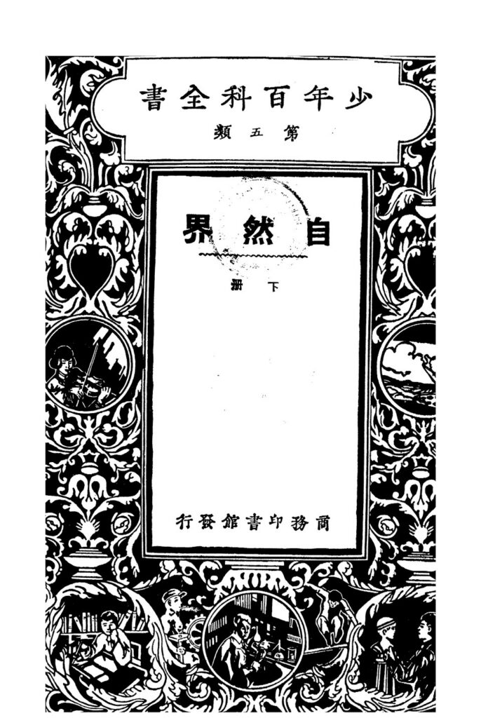 淮安龙宫大白鲸世界相关图册扫描件