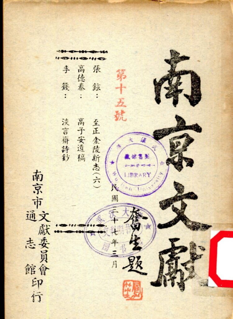 句容赤山湖地方文献
