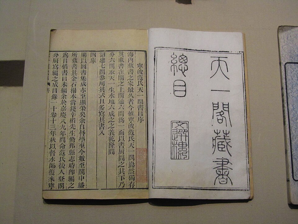 天一阁藏书总目清代版本