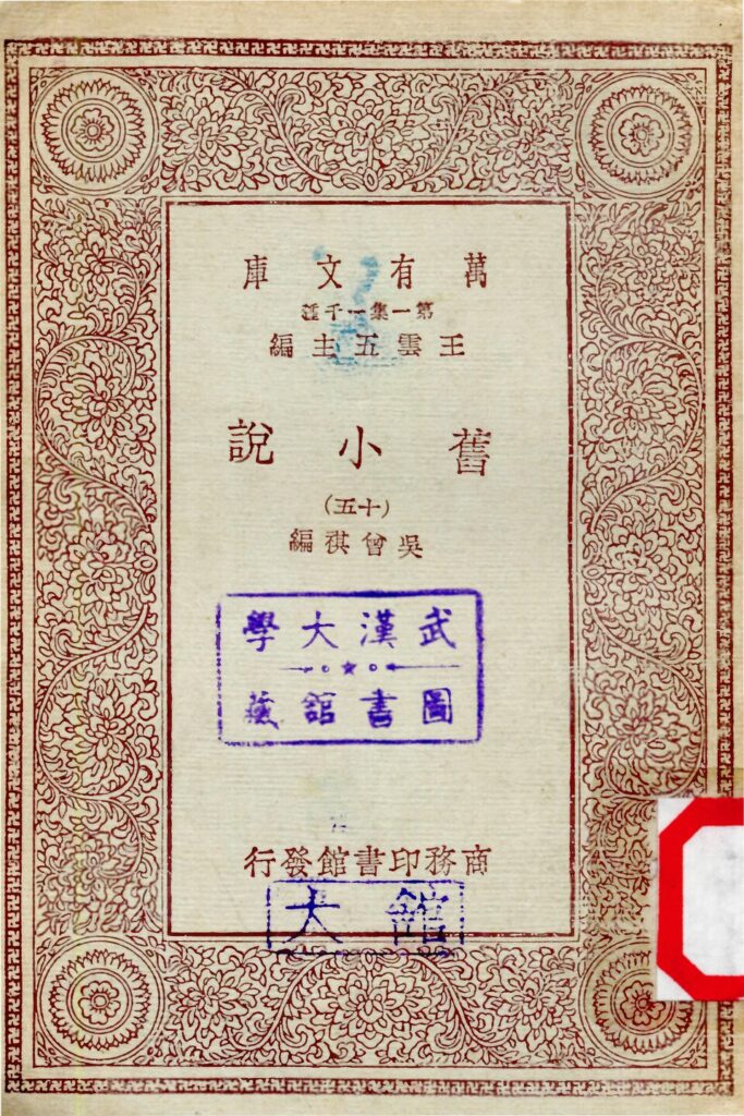 吴承恩故居馆藏古籍旧小说