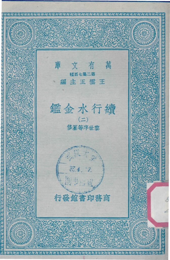 乾隆行宫古籍文献