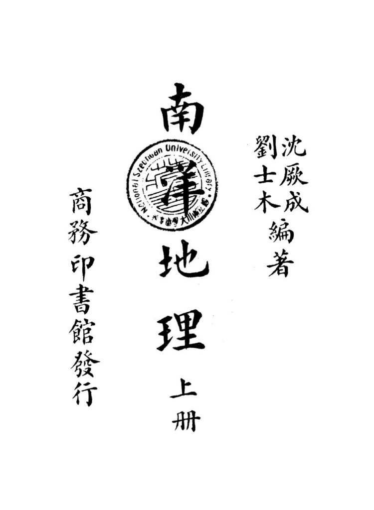 金湖水上森林相关资料-南洋地理上册