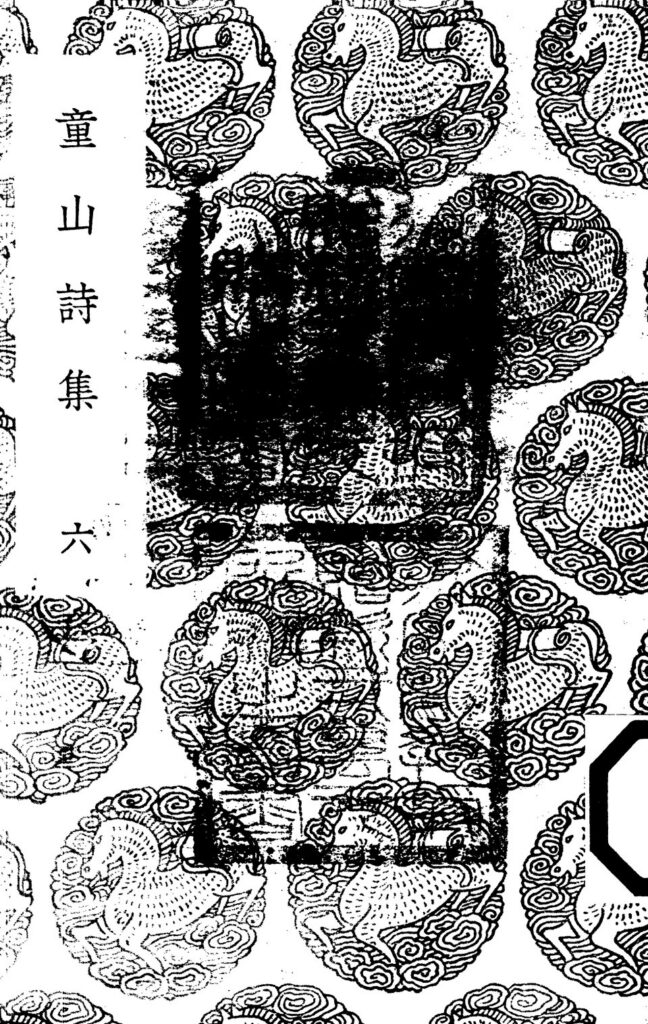 《童山诗集》古籍扫描页