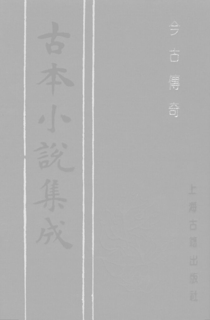 皂河古镇古籍文献图片