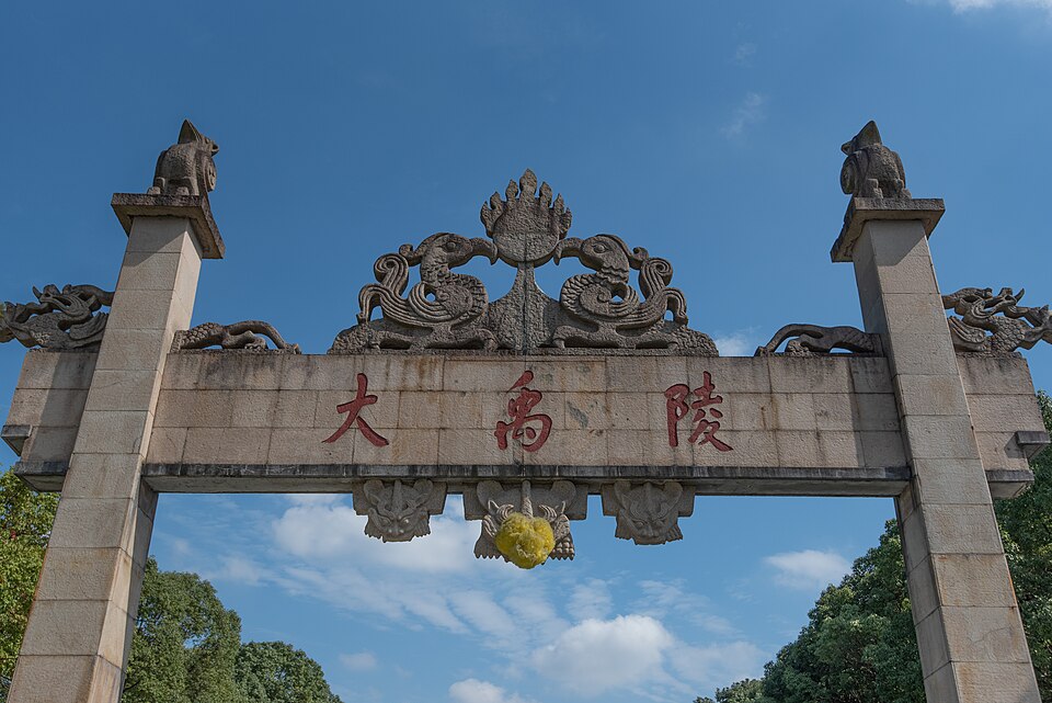 大禹陵祭祀广场图片