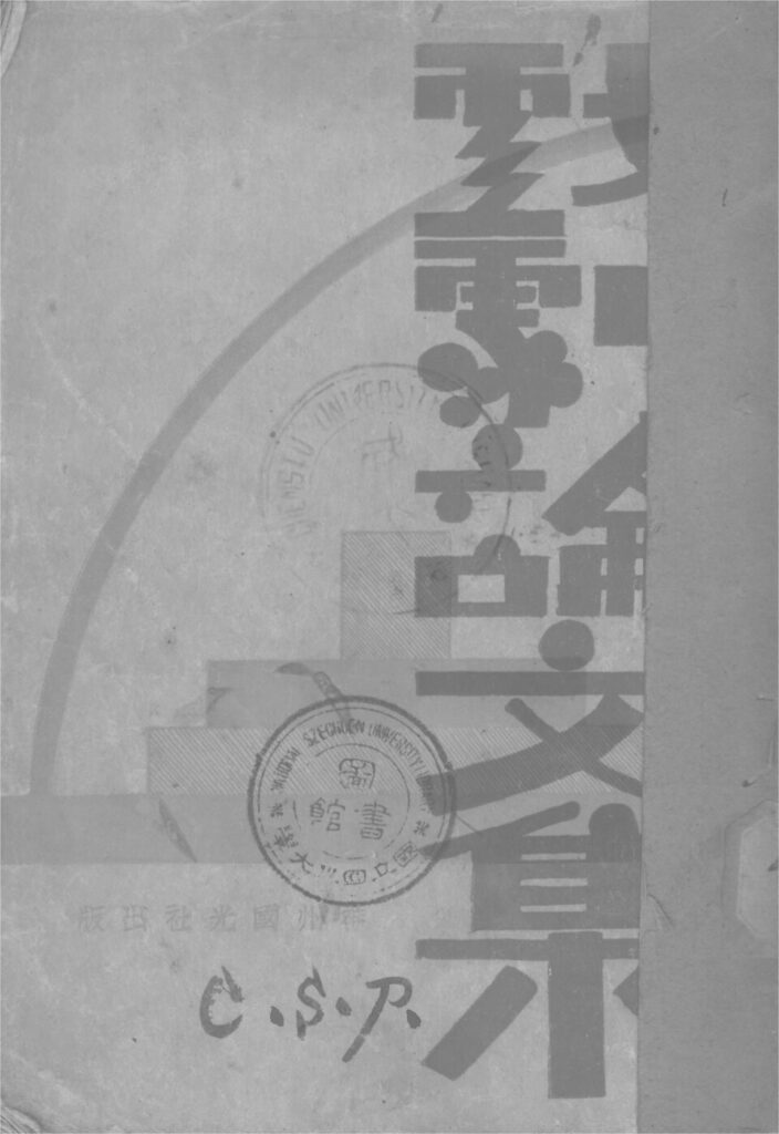 广厦艺术街文献资料