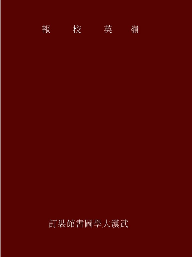 月亮广场相关校报文献
