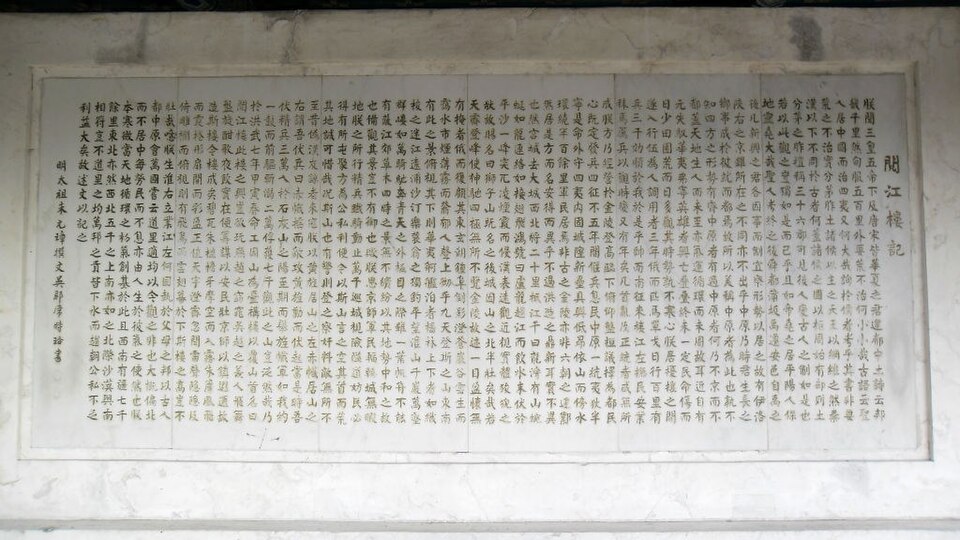 阅江楼记碑亭实景图片