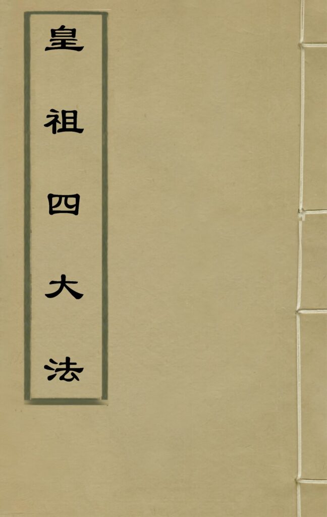 乌金山国家森林公园古籍扫描件