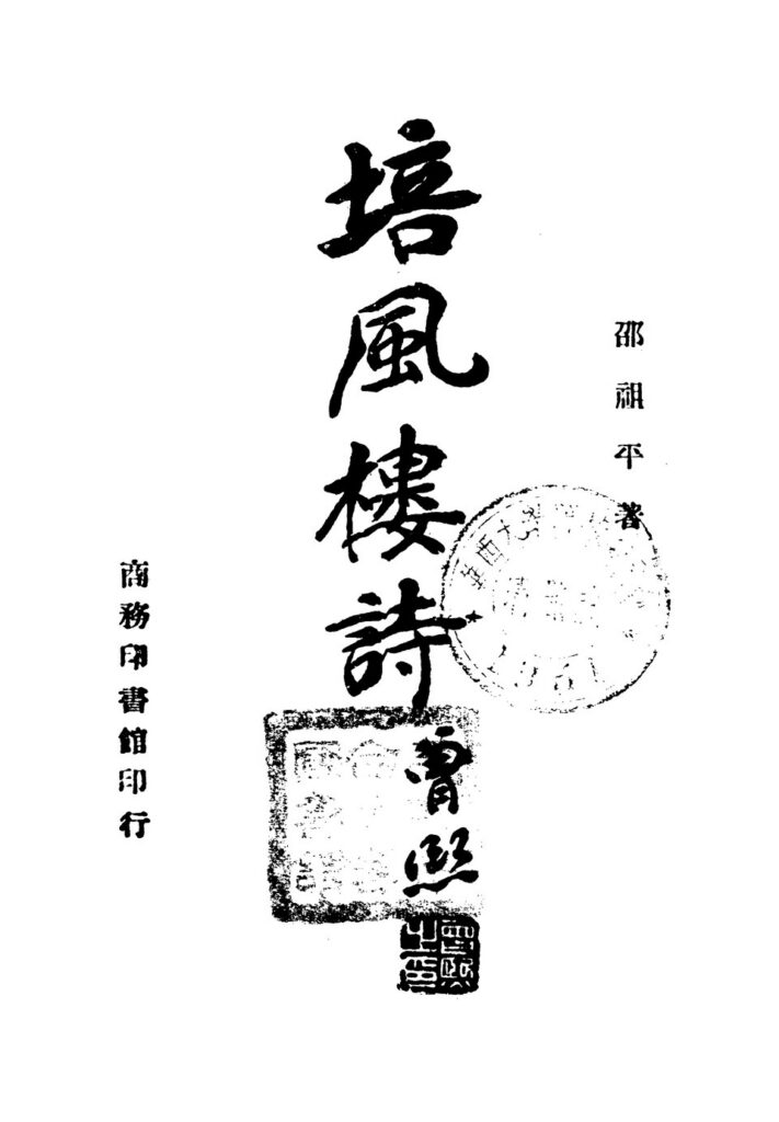 培風樓詩古籍封面