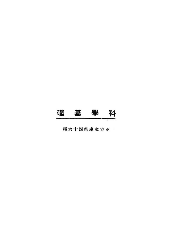 东方杂志二十周年纪念刊物数字文档