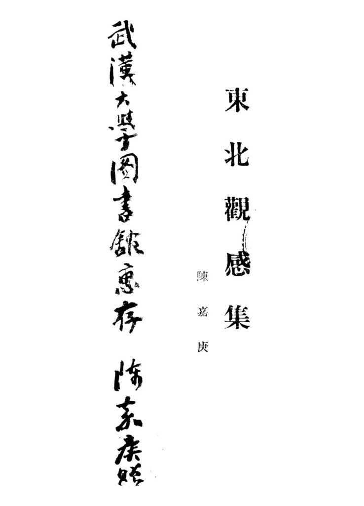 本溪市博物馆东北观感集古籍图片