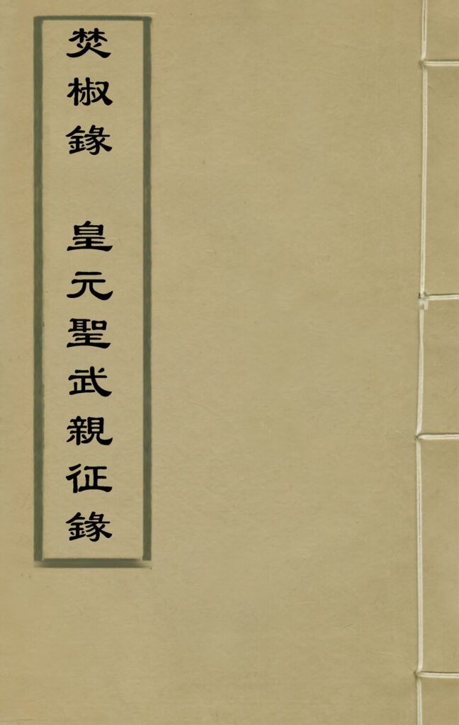 宁武万年冰洞相关古籍图片