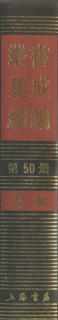 析城山丛书集成续编古籍扫描