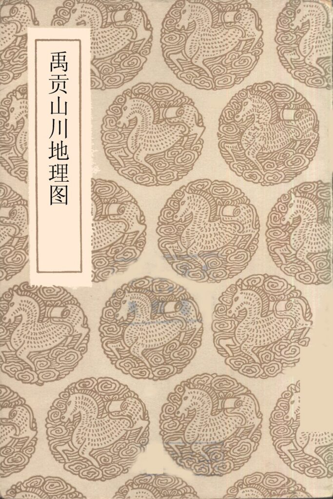 禹贡山川地理图古籍扫描件