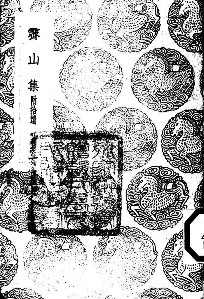 九顶铁刹山古籍文献