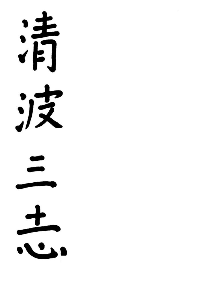 三塔沟风景线文献资料图片