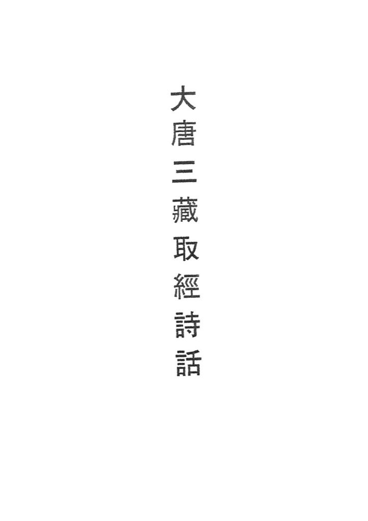 大纵湖旅游度假区 古籍资料
