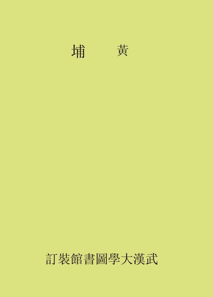 南瓮河自然保护区历史资料图片