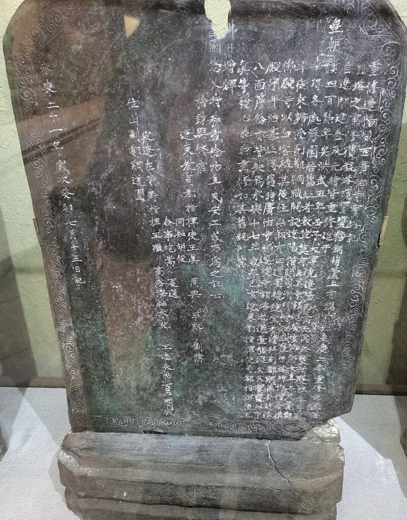 重修辽阳城西广佑寺宝塔记碑刻（永乐二十一年）