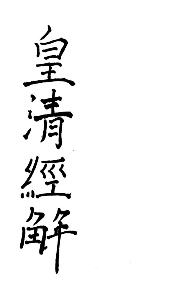 清晏园古籍文献实景图片