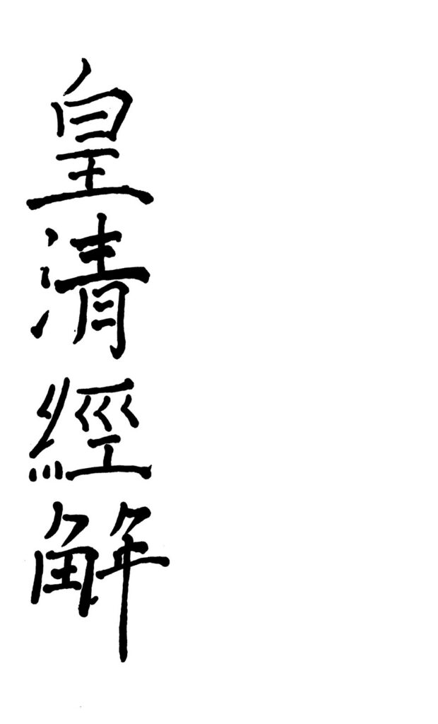 清晏园古籍文献实景图片