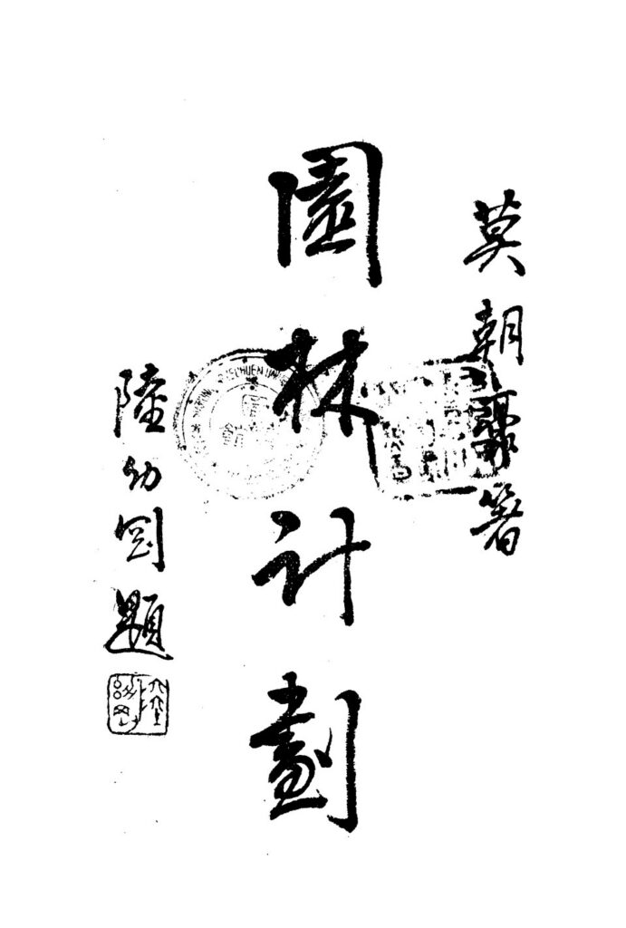 章古台沙地森林公园实景图片