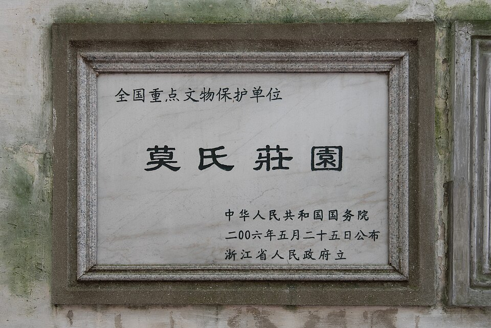 莫氏庄园实景图片