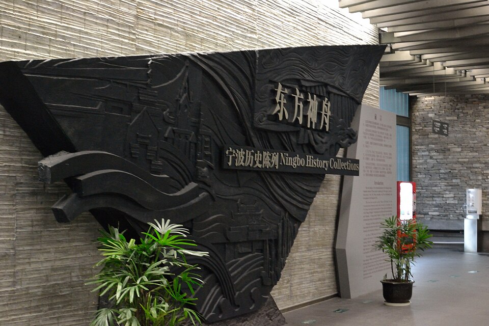 宁波博物馆东方神舟展厅
